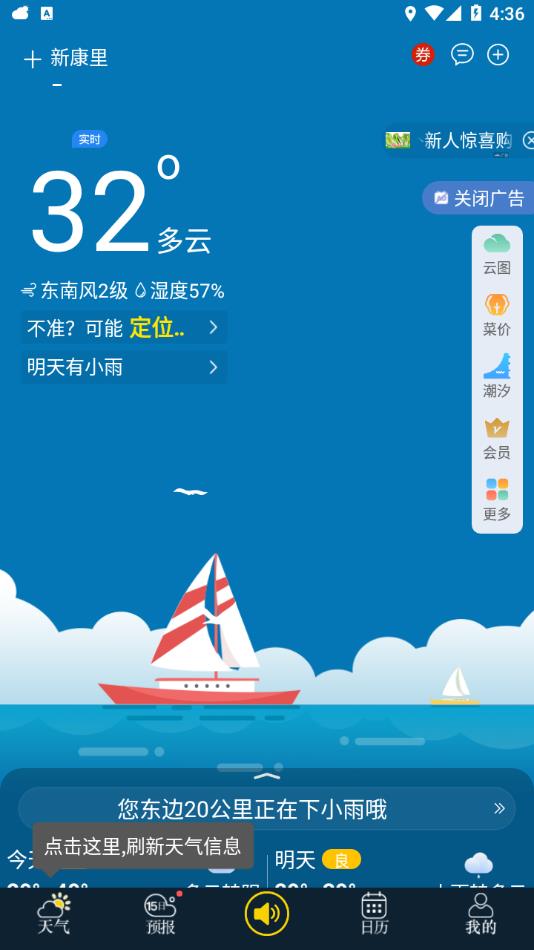 七彩天气预报