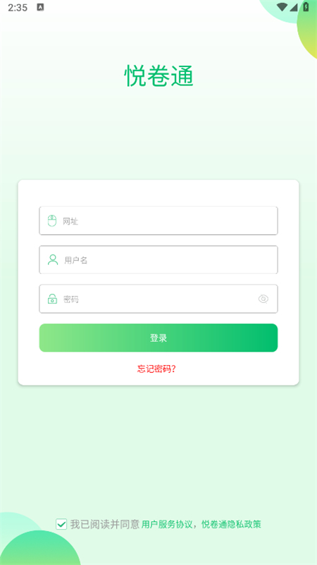 悦卷通