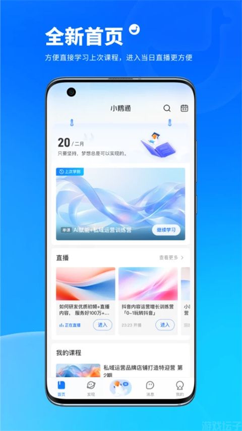 小鹅通学员版官网版