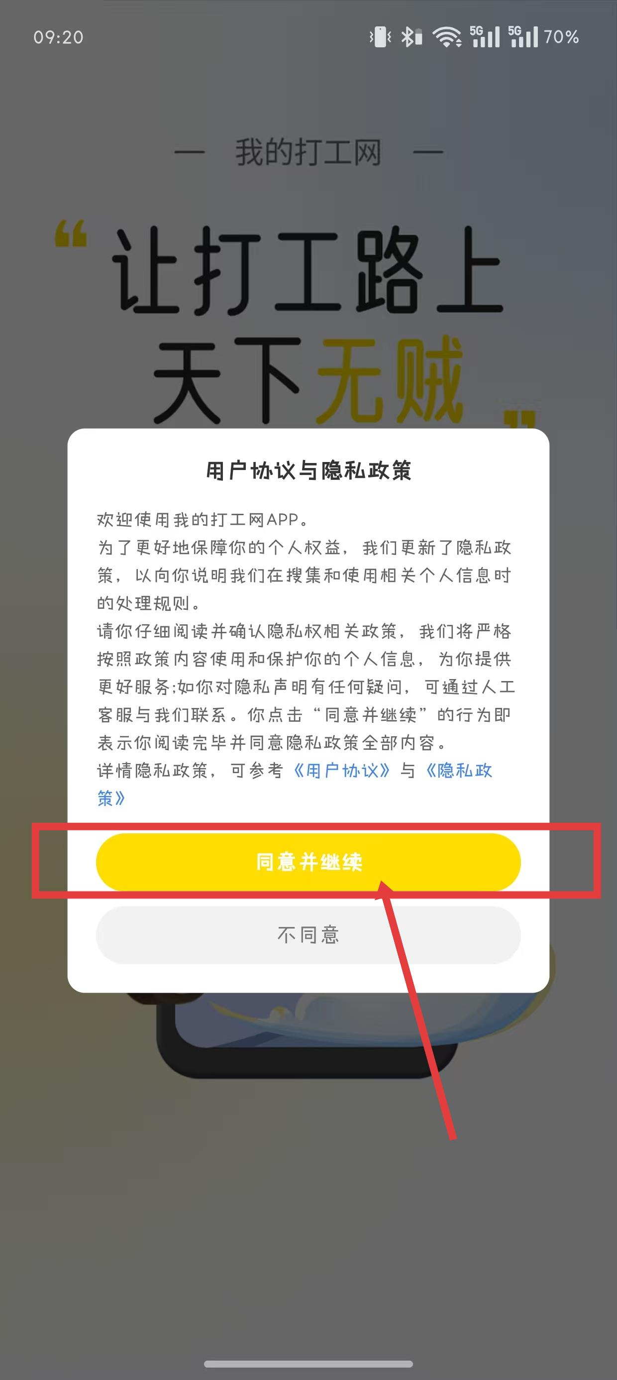 我的打工网(图1)