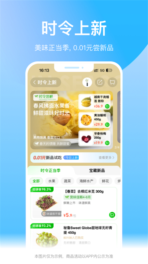 盒马鲜生app官方版