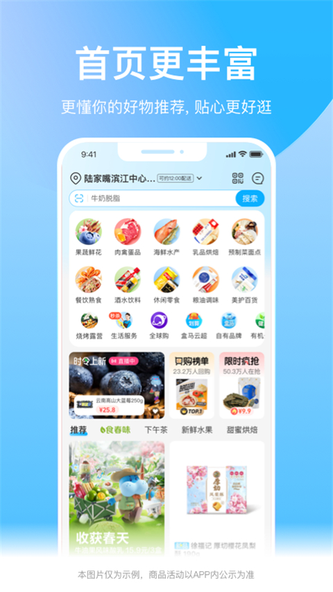 盒马鲜生app官方版