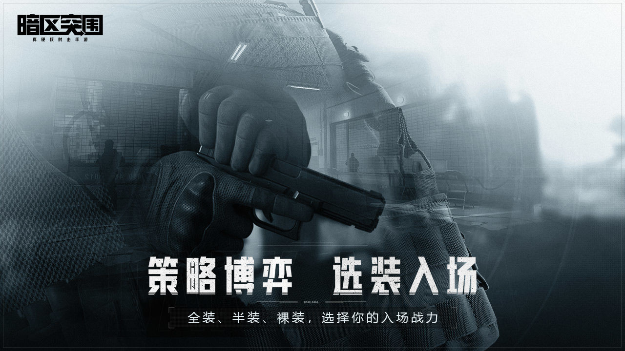 暗区突围先行服