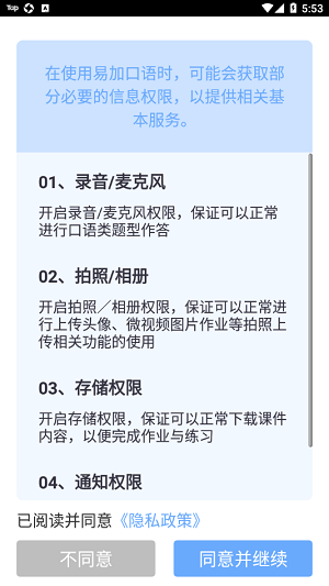 易加口语app官方版