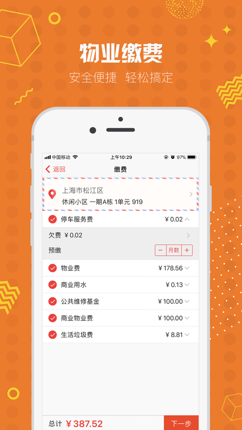 业主贝贝