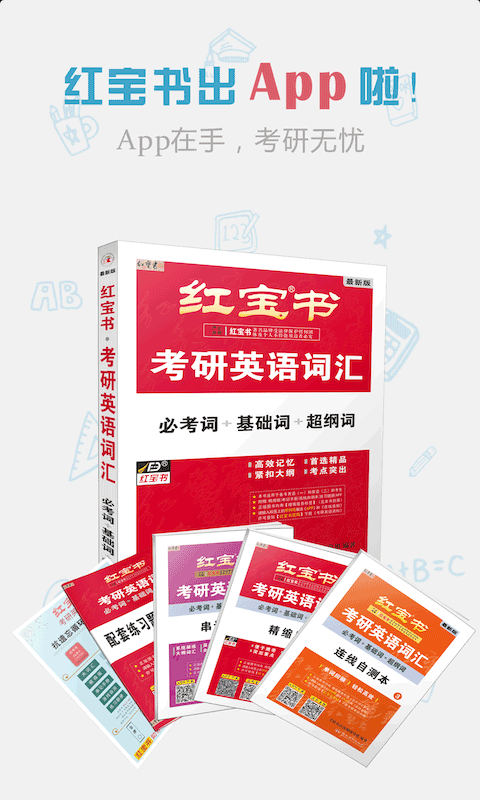 红宝书词汇