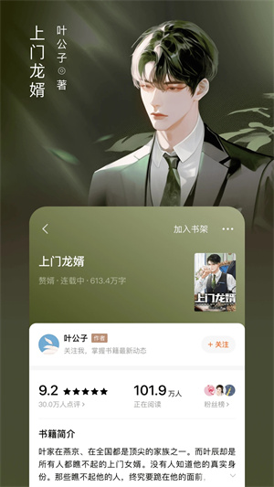 番茄免费小说极速版