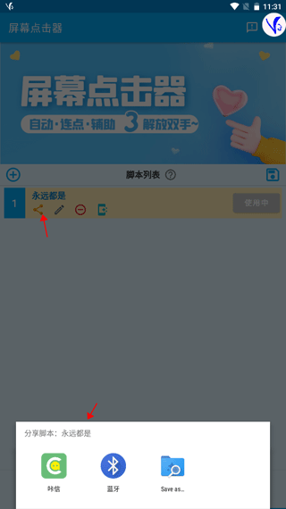 屏幕点击器(图6) 屏幕点击器(图6)