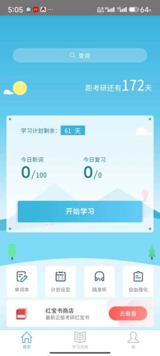 红宝书词汇(图1) 红宝书词汇(图1)