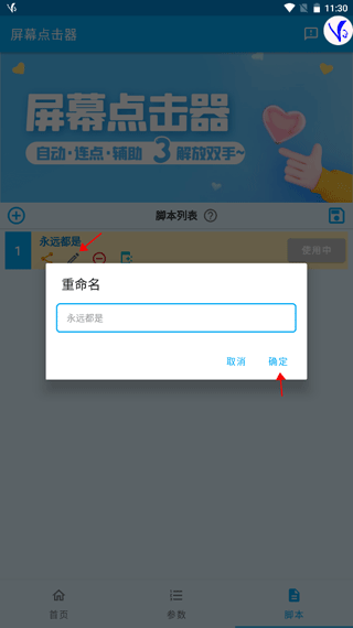 屏幕点击器(图5) 屏幕点击器(图5)