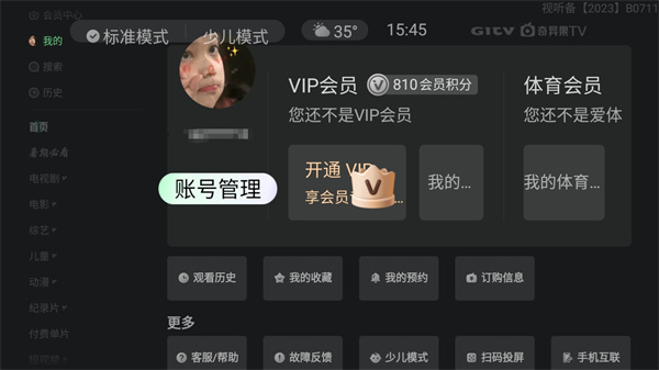 爱奇艺tv版(图2) 爱奇艺tv版(图2)