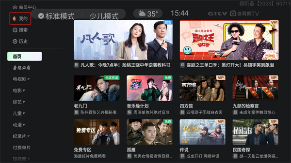 爱奇艺tv版(图1) 爱奇艺tv版(图1)