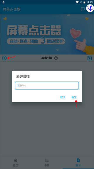 屏幕点击器(图2) 屏幕点击器(图2)