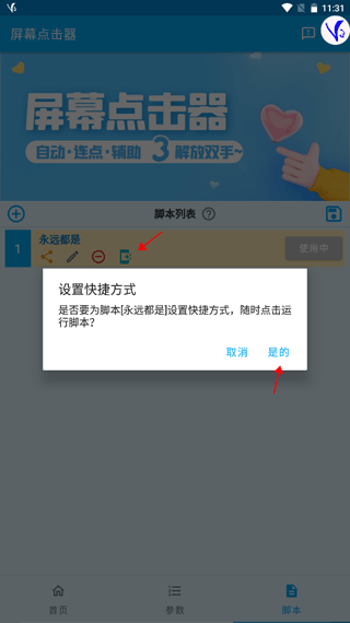 屏幕点击器(图7) 屏幕点击器(图7)