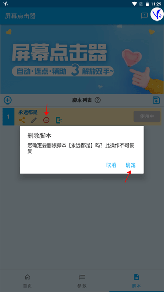 屏幕点击器(图3) 屏幕点击器(图3)