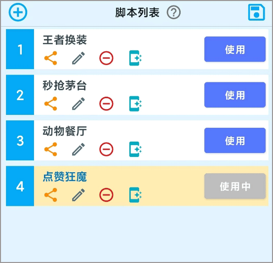 屏幕点击器(图1) 屏幕点击器(图1)