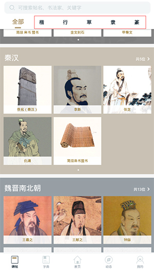 掌上碑帖(图1) 掌上碑帖(图1)