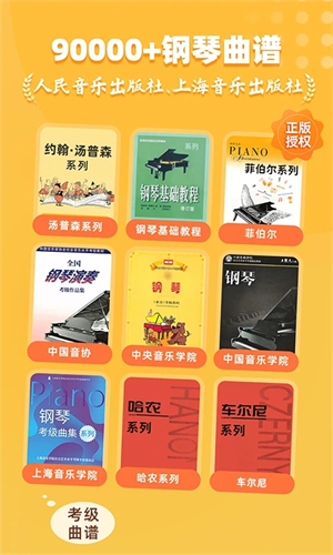 小叶子钢琴智能陪练免费版