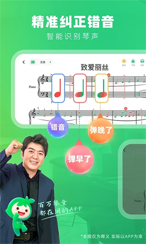 小叶子钢琴智能陪练免费版