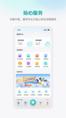 海信爱家