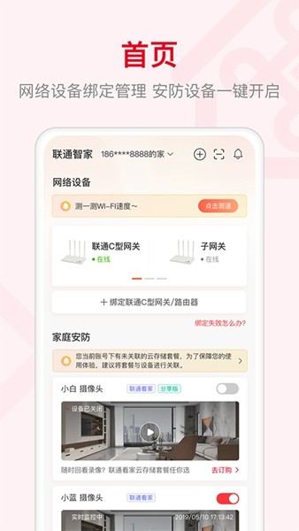 智慧沃家官网版