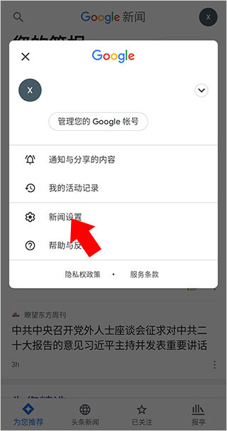 谷歌新闻(图2) 谷歌新闻(图2)