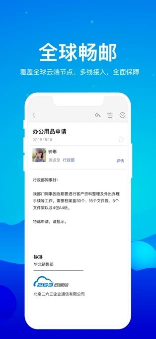 263企业邮箱