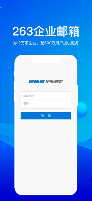 263企业邮箱