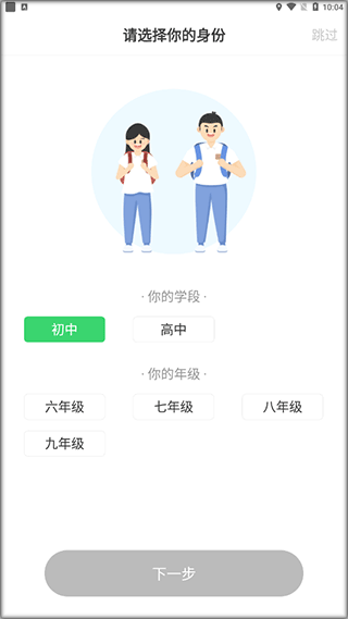 E听说中学学生端(图3) E听说中学学生端(图3)