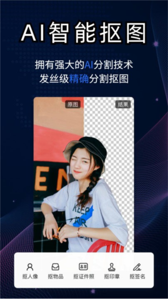 酷雀AI智能抠图(图1) 酷雀AI智能抠图(图1)