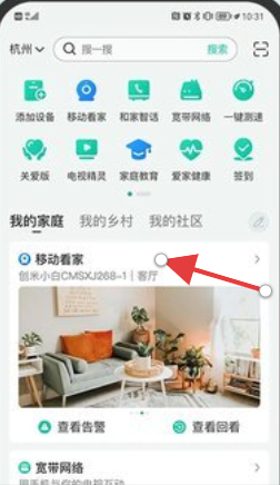 移动爱家app官网版(图2) 移动爱家app官网版(图2)