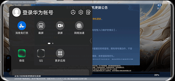 华为应用助手(图9) 华为应用助手(图9)