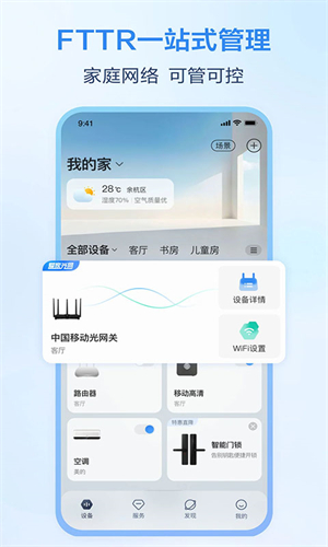 移动爱家app官网版
