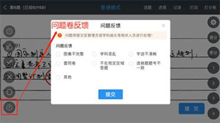 温州云阅卷(图19) 温州云阅卷(图19)