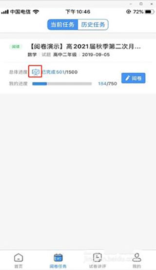 温州云阅卷(图2) 温州云阅卷(图2)