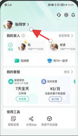移动爱家app官网版(图3) 移动爱家app官网版(图3)
