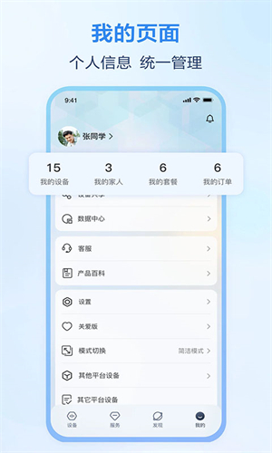 移动爱家app官网版