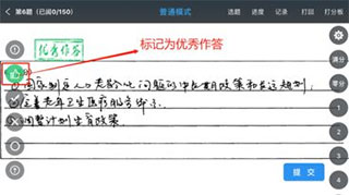 温州云阅卷(图18) 温州云阅卷(图18)