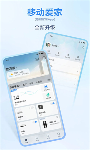 移动爱家app官网版