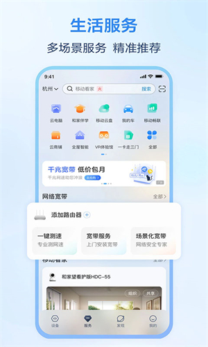 移动爱家app官网版