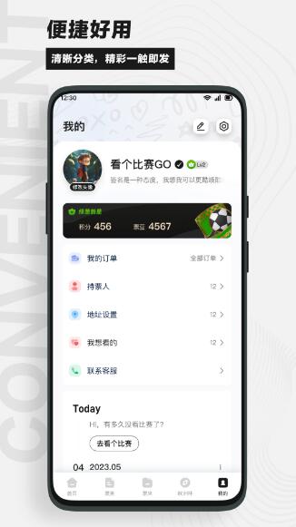 看个比赛