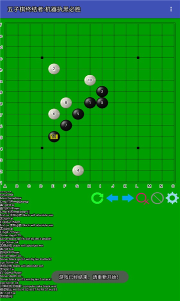 五子棋终结者