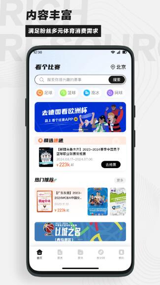 看个比赛