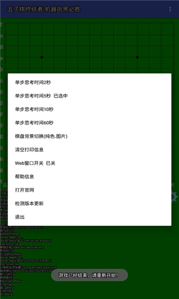 五子棋终结者