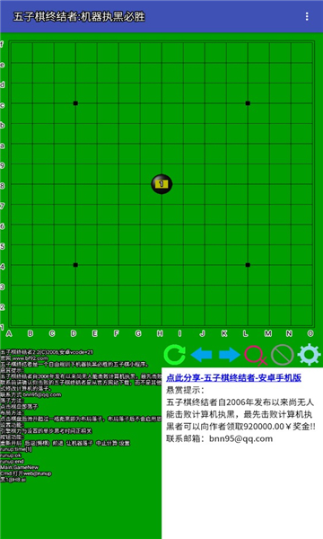 五子棋终结者