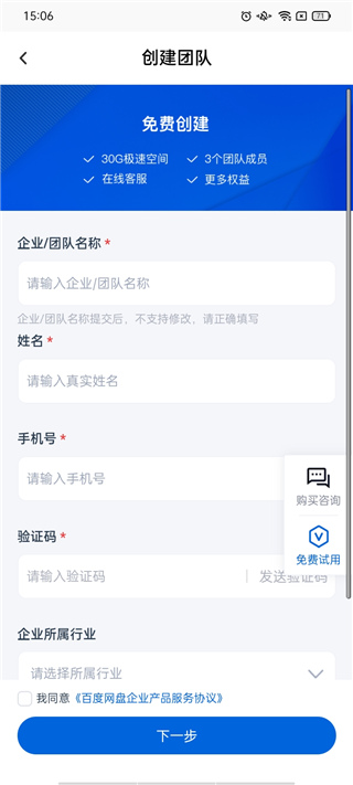 百度网盘企业版(图5) 百度网盘企业版(图5)