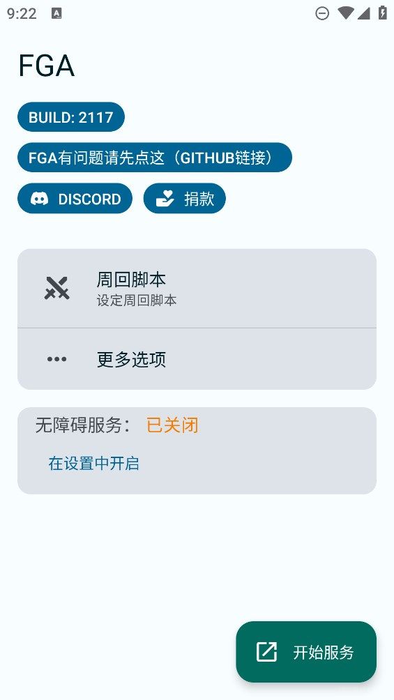fga最新版本