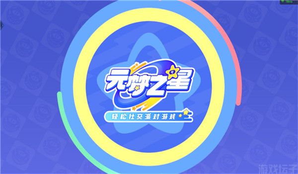 云元梦之星