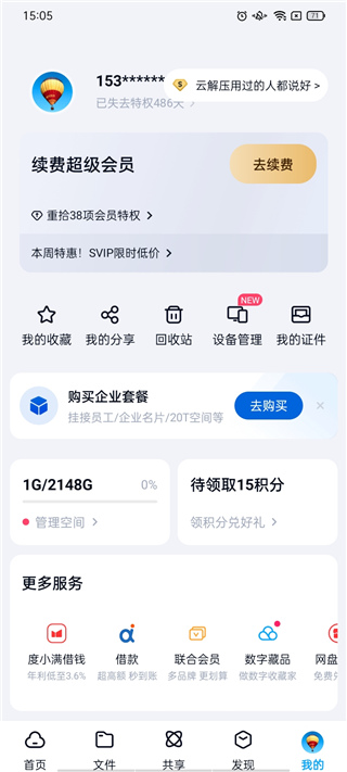 百度网盘企业版(图2) 百度网盘企业版(图2)
