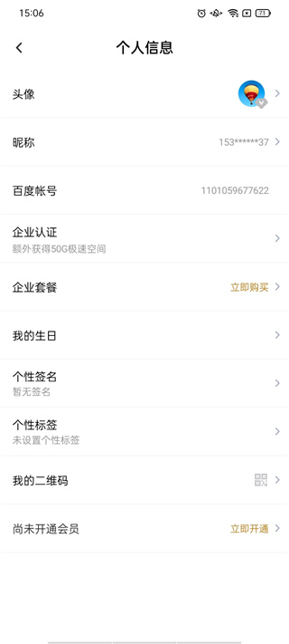 百度网盘企业版(图3) 百度网盘企业版(图3)
